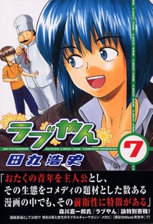 ラブやん 初版全巻セット(保存用) Amazon.co.jp: ラブやん(22) (アフタヌーンKC) : 田丸 浩史: 本